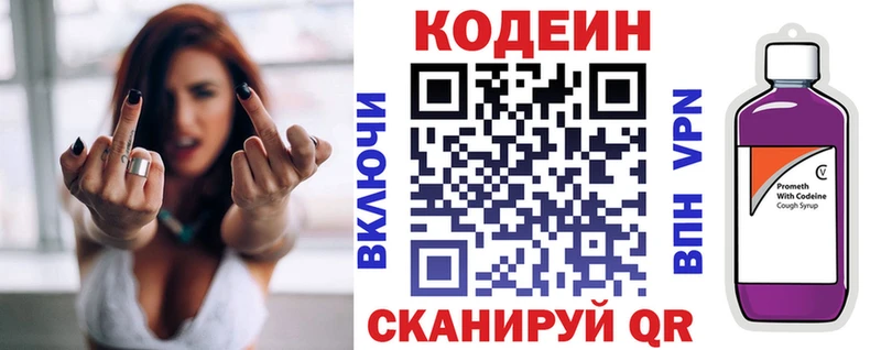 Кодеин Purple Drank  MEGA вход  Ковров 